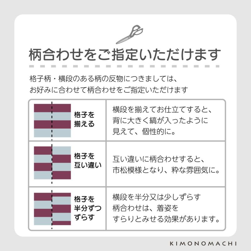 「伊勢木綿着物 国内仕立て」木綿着物 お仕立て加工 直接仕立て 国産 マイサイズ