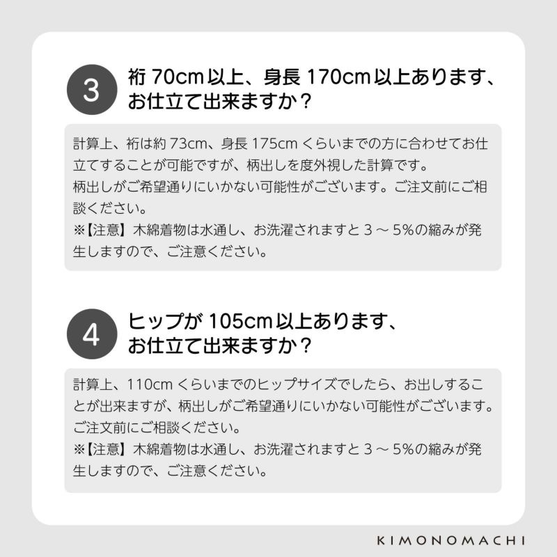 「伊勢木綿着物 国内仕立て」木綿着物 お仕立て加工 直接仕立て 国産 マイサイズ