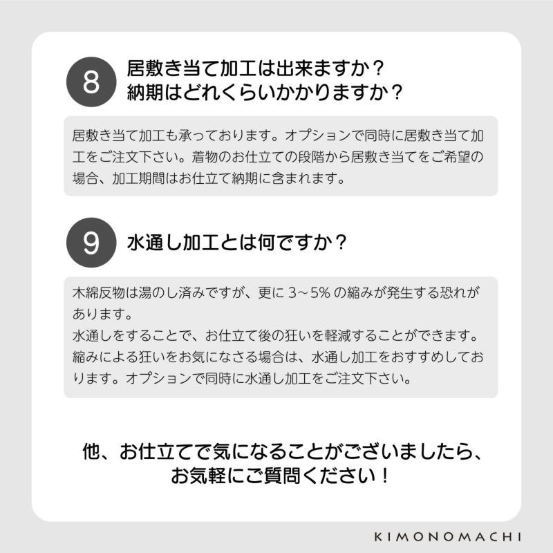 「伊勢木綿着物 国内仕立て」木綿着物 お仕立て加工 直接仕立て 国産 マイサイズ