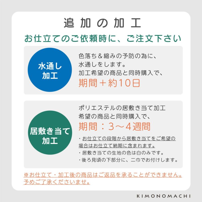 「伊勢木綿着物 国内仕立て」木綿着物 お仕立て加工 直接仕立て 国産 マイサイズ