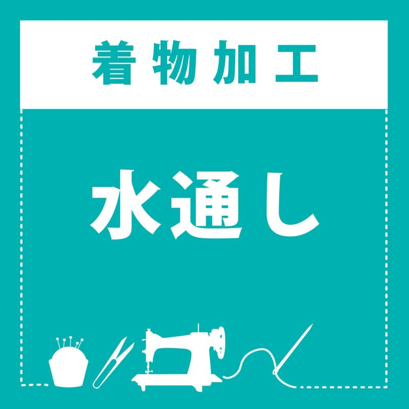 「水通し加工」木綿着物反物 木綿反物 浴衣反物に ※京都きもの町での購入品限定