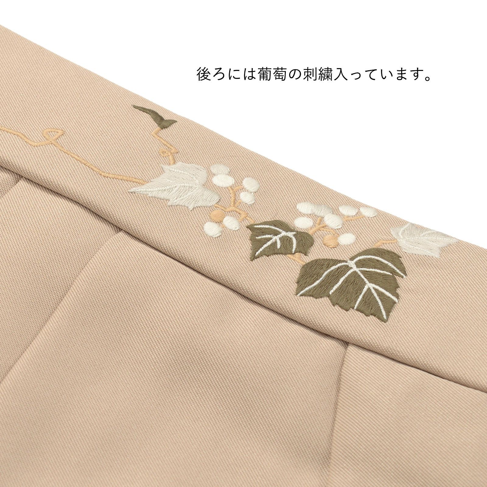 卒業式応援10％OFFCOUPON1/22迄)袴 単品 「ミルクティー 葡萄」 卒業式