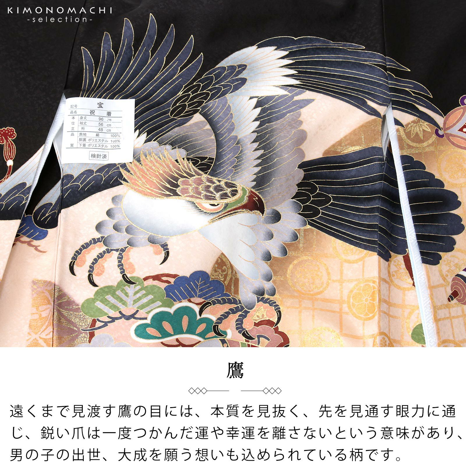 男の子のお宮参り産着 祝い着 「黒地 鷹、宝尽くし」 熨斗目 のしめ 