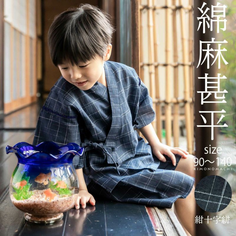 (甚平SALE8/8迄)男の子甚平「紺十字絣」 子供甚平 90cm 100cm 110cm 120cm 130cm 140cm お子様甚平 男児甚平 子供用甚平 京都きもの町オリジナル KIMONOMACHI 【メール便不可】