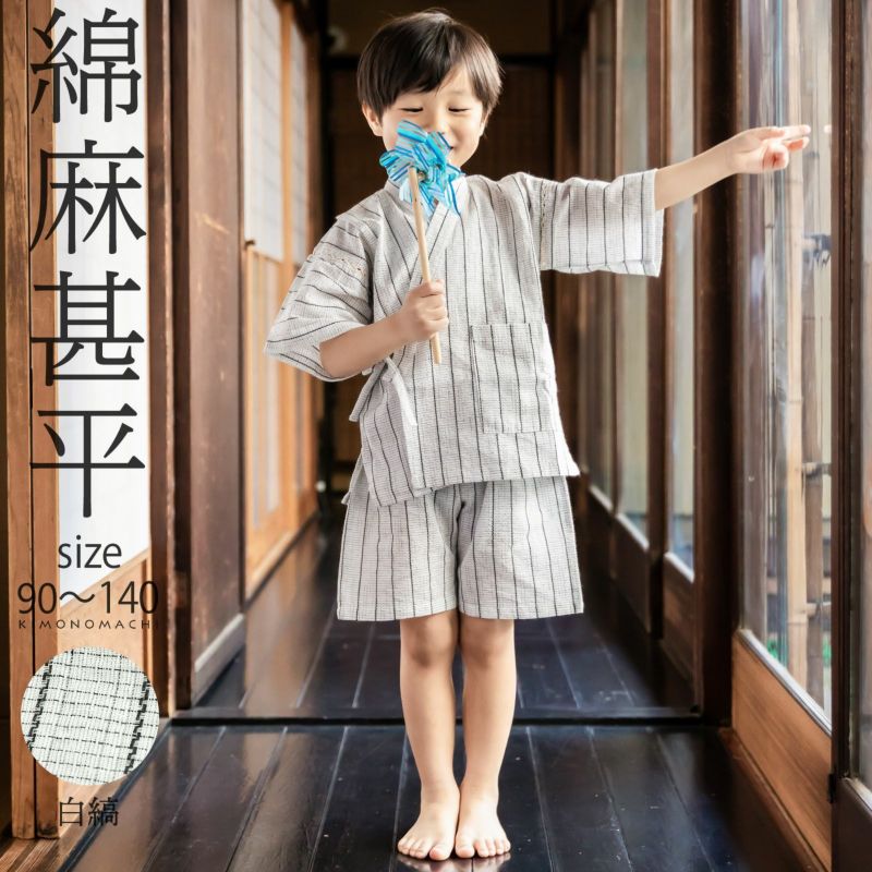 (甚平SALE8/8迄)男の子甚平「白縞」 子供甚平 90cm 100cm 110cm 120cm 130cm 140cm お子様甚平 男児甚平 子供用甚平 京都きもの町オリジナル KIMONOMACHI 【メール便不可】