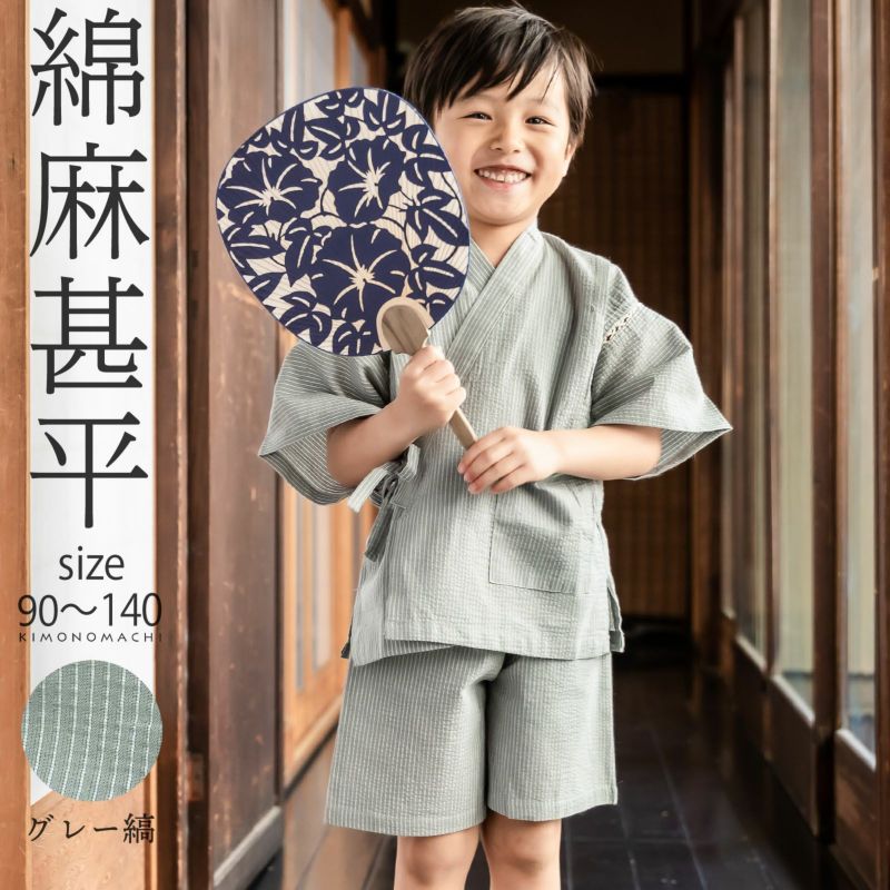 (甚平SALE8/8迄)男の子甚平「グレー縞」 子供甚平 90cm 100cm 110cm 120cm 130cm 140cm お子様甚平 男児甚平 子供用甚平 京都きもの町オリジナル KIMONOMACHI 【メール便不可】