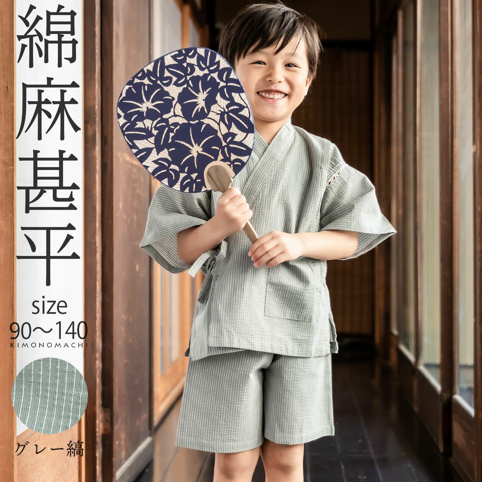 男の子甚平「グレー縞」 子供甚平 90cm 100cm 110cm 120cm 130cm 140cm 