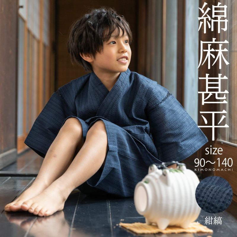 (甚平SALE8/8迄)男の子甚平「紺縞」 子供甚平 90cm 100cm 110cm 120cm 130cm 140cm お子様甚平 男児甚平 子供用甚平 京都きもの町オリジナル KIMONOMACHI 【メール便不可】