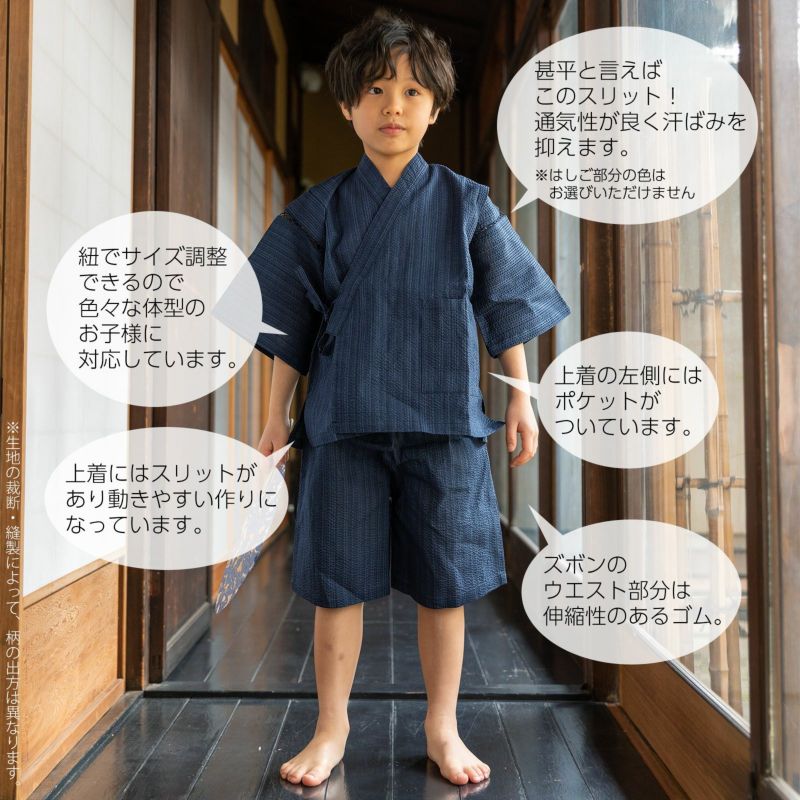 男の子甚平「紺縞」 子供甚平 90cm 100cm 110cm 120cm 130cm