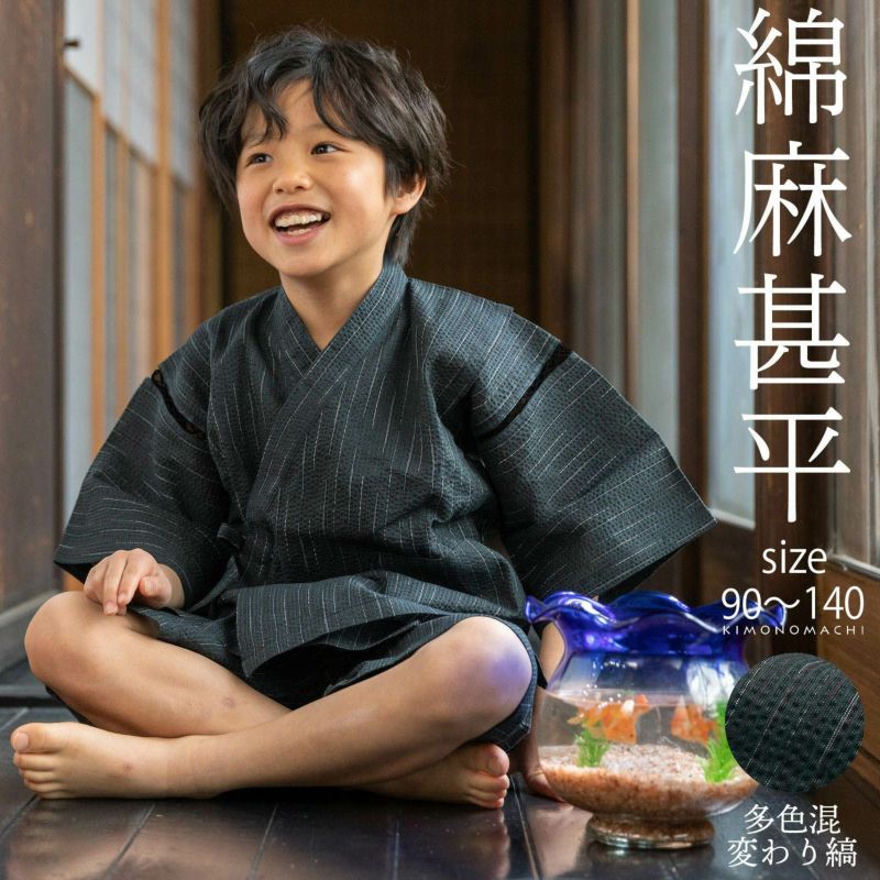 【Prices down】男の子甚平「多色混変わり縞」 子供甚平 90cm 100cm 110cm 120cm 130cm 140cm お子様甚平  男児甚平 子供用甚平 京都きもの町オリジナル KIMONOMACHI 【メール便不可】 | 京都きもの町