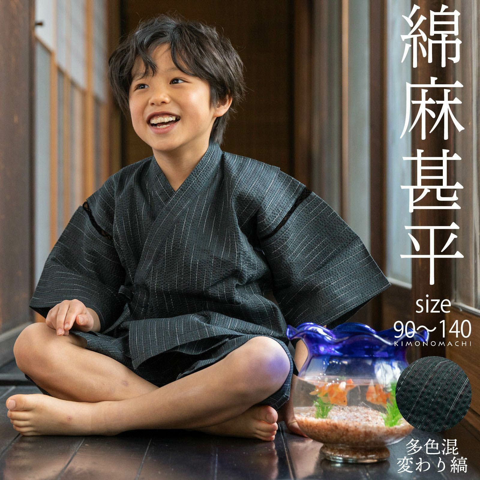 男の子甚平「多色混変わり縞」 子供甚平 90cm 100cm 110cm 120cm 130cm 