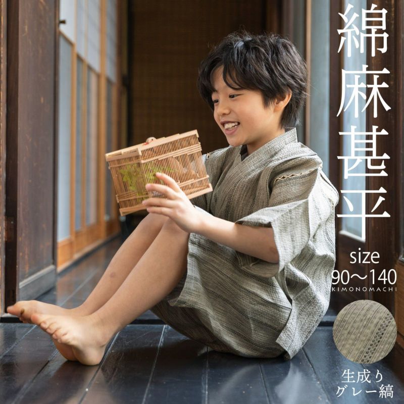 (甚平SALE8/8迄)男の子甚平「生成りグレー縞」 子供甚平 90cm 100cm 110cm 120cm 130cm 140cm お子様甚平 男児甚平 子供用甚平 京都きもの町オリジナル KIMONOMACHI 【メール便不可】