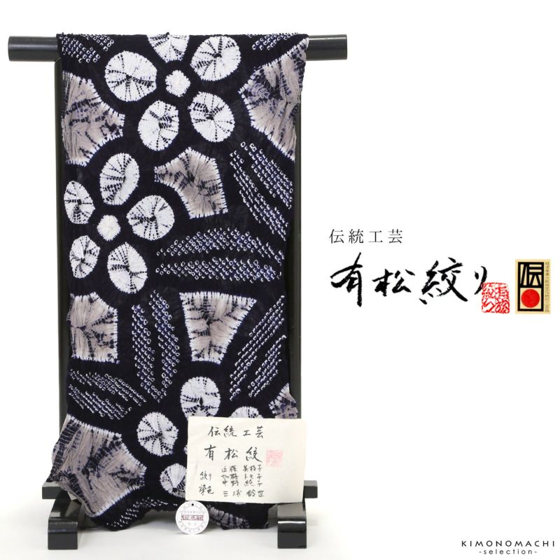 伝統工芸品 有松絞り 絞り浴衣反物 「ふよう」 有松・鳴海絞 女性浴衣 レディース浴衣 絞り浴衣 綿浴衣 未仕立て