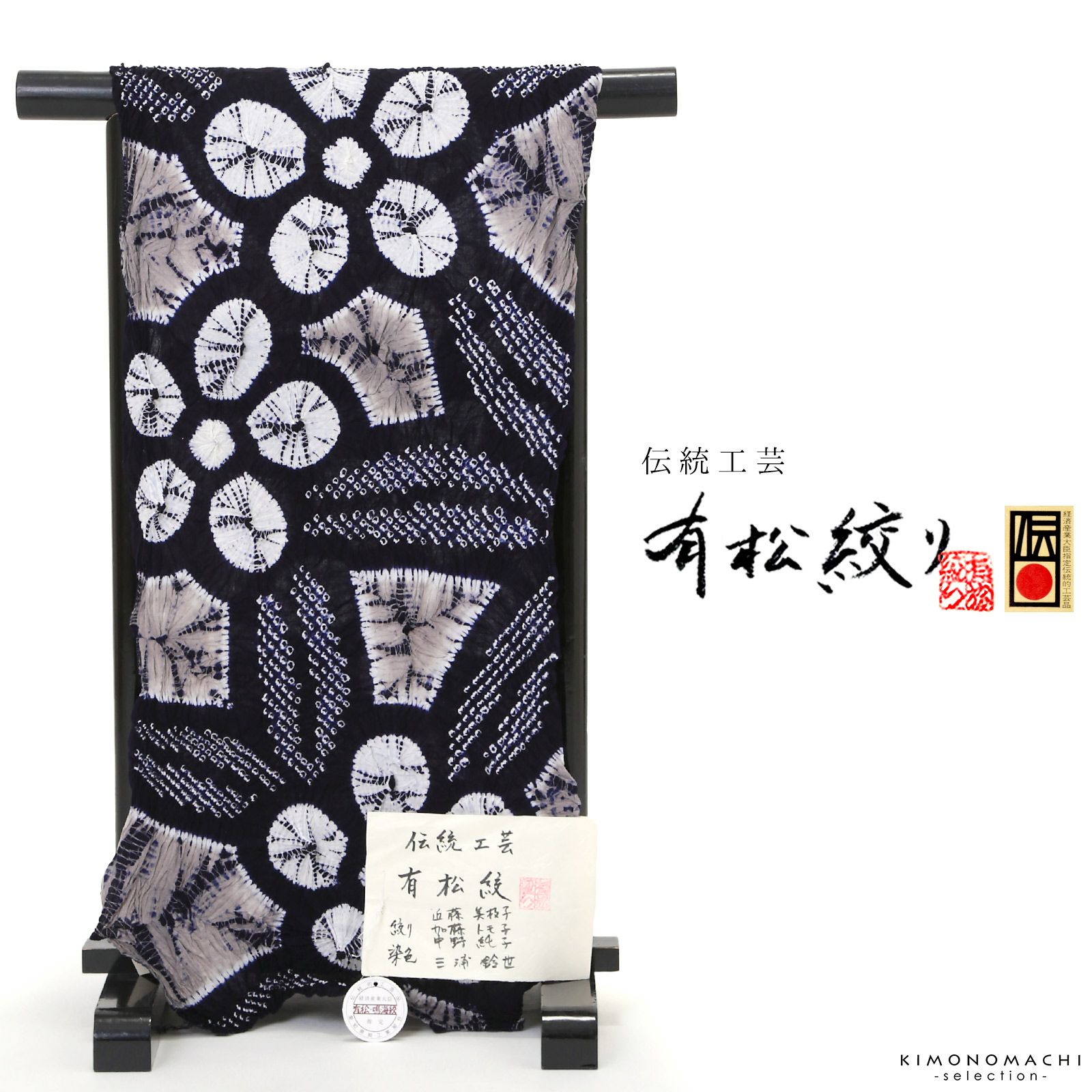 伝統工芸品 有松絞り 絞り浴衣反物 「ふよう」 有松・鳴海絞 女性浴衣 レディース浴衣 絞り浴衣 綿浴衣 未仕立て