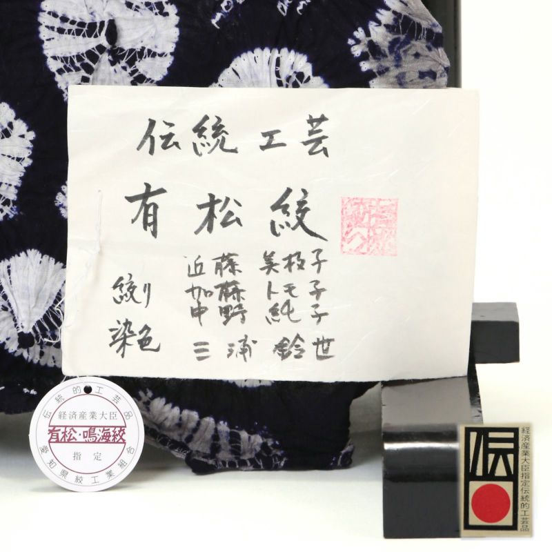 伝統工芸品 有松絞り 絞り浴衣反物 「ふよう」 有松・鳴海絞