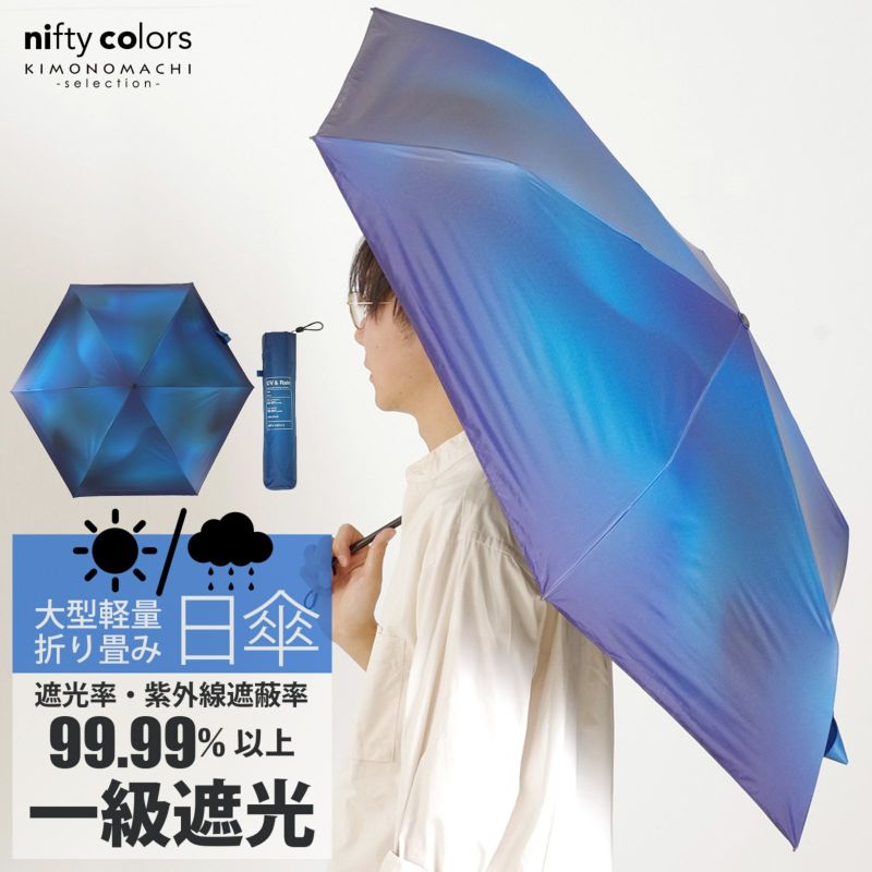 日傘 折りたたみ 晴雨兼用「遮光グラデーション カーボン 軽量ミニ60 5170」遮光 遮熱 撥水 はっ水 防水 UVカット PU加工 一級遮光 折傘 男女兼用 ユニセックス プレゼント ギフト 母の日 父の日 誕生日