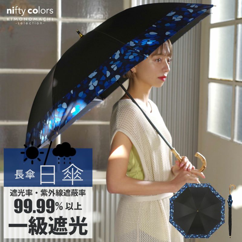 日傘 長傘 晴雨兼用「遮光紫陽花 2349」遮光 遮熱 撥水 はっ水 防水 UVカット PU加工 一級遮光 女性用 レディース women's プレゼント ギフト 母の日 誕生日