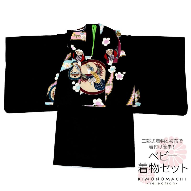 ベビー着物 セット 「黒×黒　鷹、雪芝」 男の子 洗える着物 ベビードレス こどもの日、端午の節句 赤ちゃん着物 子供 キッズ 赤ちゃん 男児