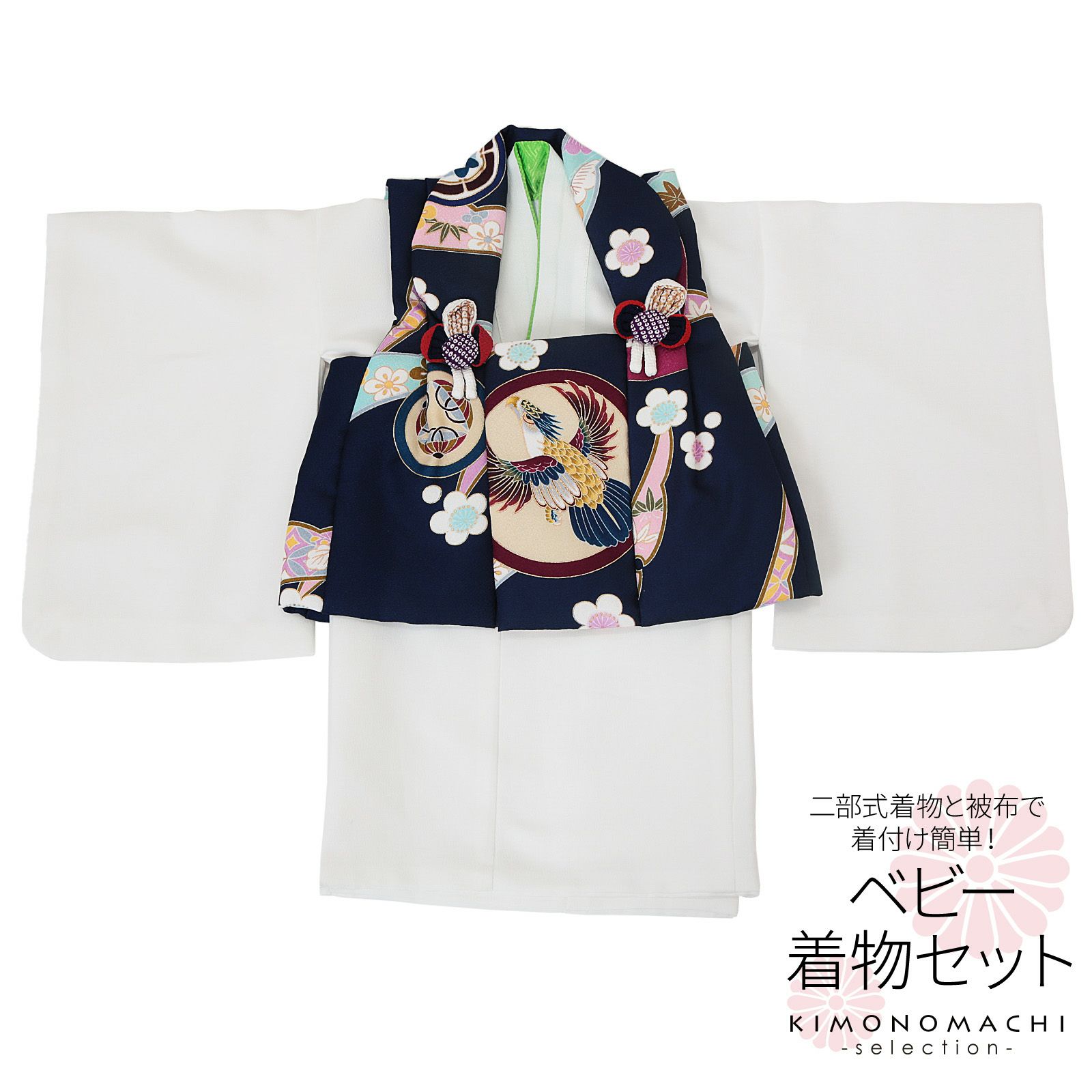 ベビー着物 セット 「紺×白　鷹、雪芝」 男の子 洗える着物 ベビードレス こどもの日、端午の節句 赤ちゃん着物 子供 キッズ 赤ちゃん 男児