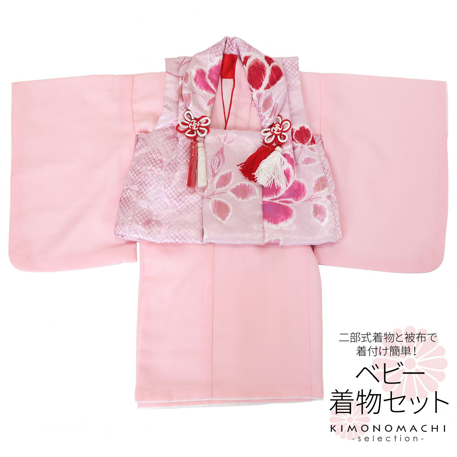 ベビー着物 セット 「疋田、花　ローズピンク×ピンク」 女の子 洗える着物 ベビードレス こどもの日、桃の節句 赤ちゃん着物 子供 キッズ 赤ちゃん 女児