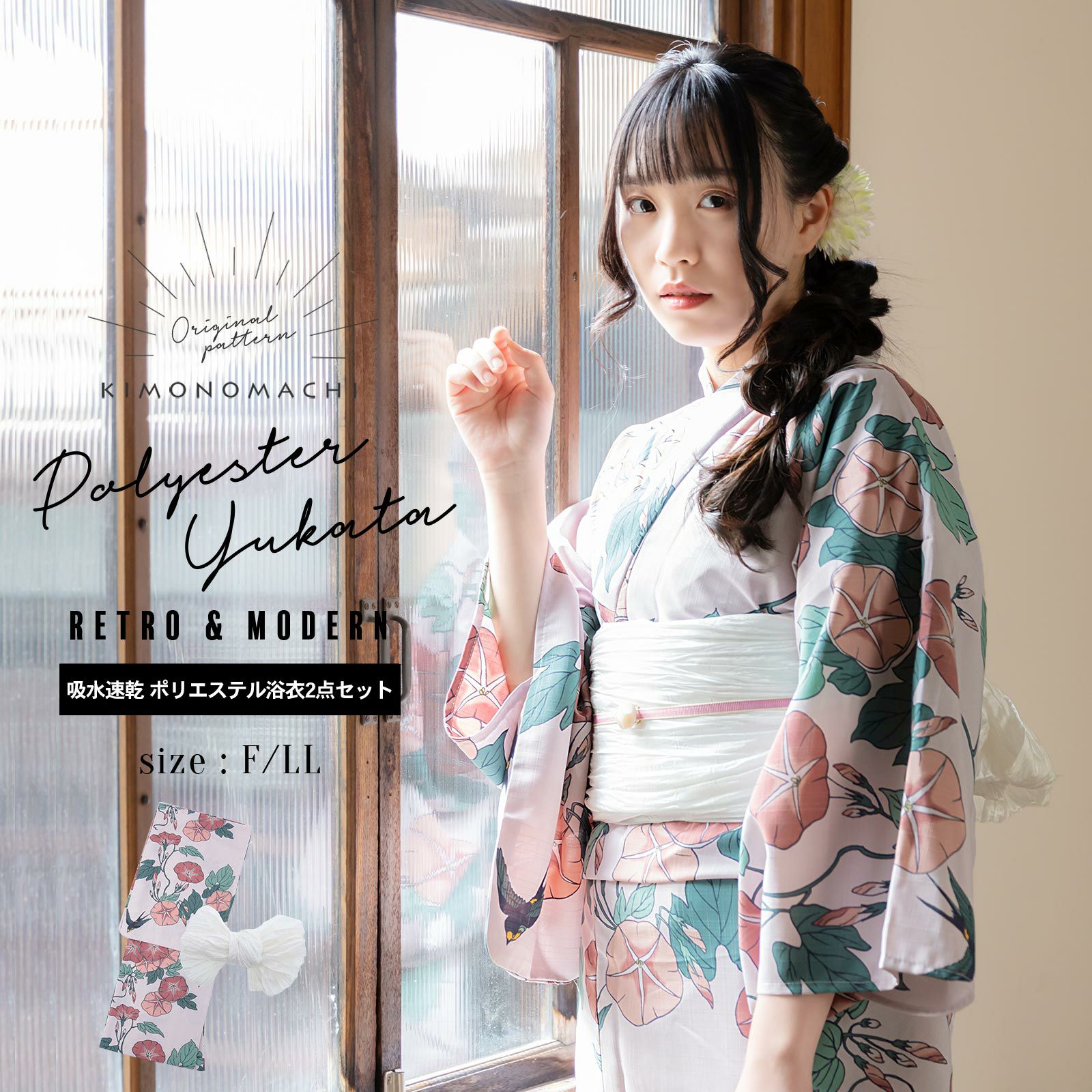 浴衣 セット レディース 吸水速乾 CoolPass ポリエステル浴衣 浴衣と帯の2点セット 「浴衣 朝顔に燕 浅紫＋兵児帯 ホワイト」 Fサイズ LLサイズ 大人 女性浴衣 兵児帯 ポリ浴衣 花火大会 夏祭り 女性浴衣 女性ゆかた 夏着物 単衣 京都きもの町オリジナル KIMONOMACHI