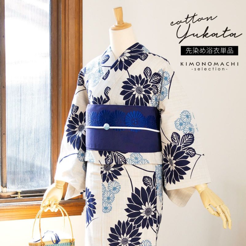 浴衣 レディース 単品 お仕立て上がり浴衣 プレタ 「生成り色×紺　百日草」 先染め 和布流 Fサイズ シック 大人 モダン 粋 古典 ゆかた 女性 ブランド ブランド浴衣 花火大会 夏祭り