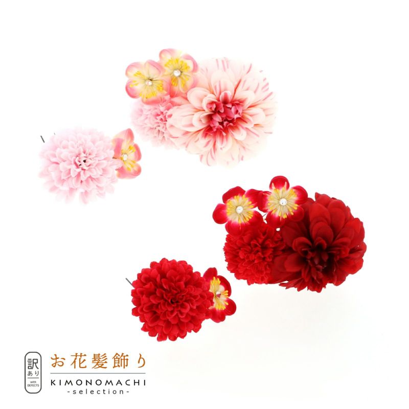 【訳アリ】【アウトレット品】コーム 髪飾り 「髪飾り　TK-MI-16赤・ピンク」ヘアアクセサリー 大人用・子供用 レディース 着物 和装 振袖 ドレス 七五三 女の子 ワンポイント 髪飾り単品