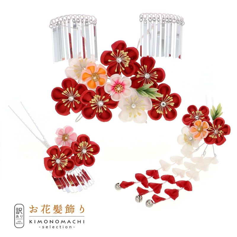 【訳アリ】【アウトレット品】髪飾り 「勝山セット」ヘアアクセサリー 大人用・子供用 レディース 着物 和装 振袖 ドレス 七五三 女の子 ワンポイント 髪飾り単品