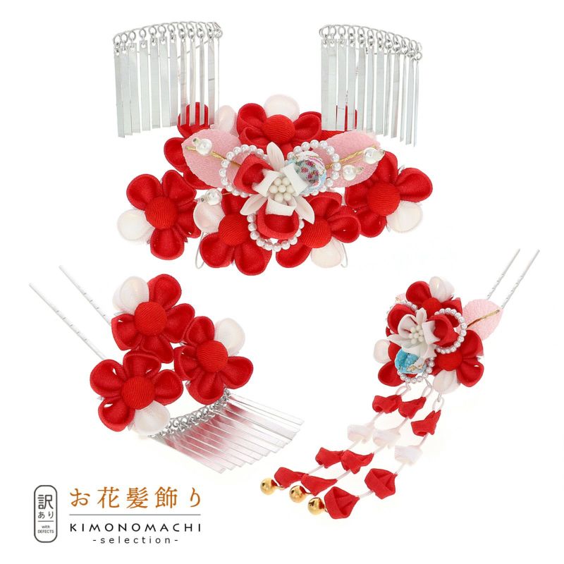 【訳アリ】【アウトレット品】髪飾り 「勝山セット」ヘアアクセサリー 大人用・子供用 レディース 着物 和装 振袖 ドレス 七五三 女の子 ワンポイント 髪飾り単品
