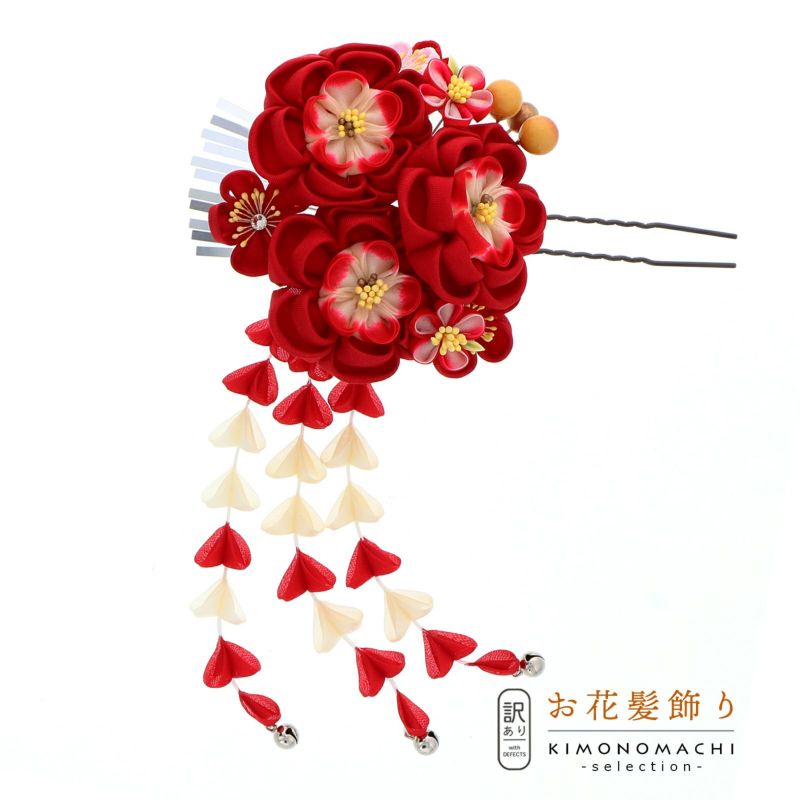 【訳アリ】【アウトレット品】Uピン 髪飾り 「花かんざし つまみのお花 赤」ヘアアクセサリー 大人用・子供用 レディース 着物 和装 振袖 ドレス 七五三 女の子 ワンポイント 髪飾り単品【メール便不可】ss2406wkk10