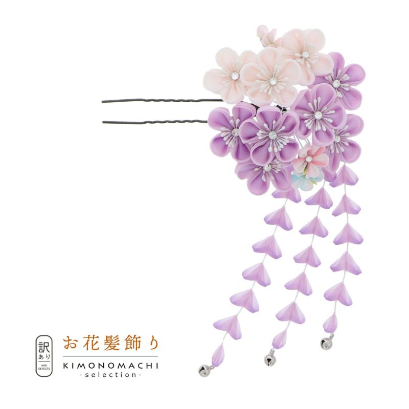 【訳アリ】【アウトレット品】Uピン 髪飾り 「花かんざし 1120 つまみのお花 パープル」ヘアアクセサリー 大人用・子供用 レディース 着物 和装 振袖 ドレス 七五三 女の子 ワンポイント 髪飾り単品【メール便不可】ss2406wkk10