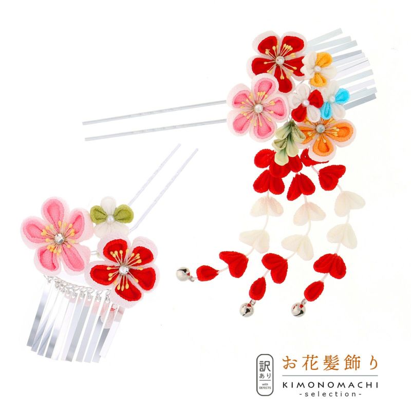 【訳アリ】【アウトレット品】Uピン 髪飾り 「花かんざし 2点セット 2600 つまみのお花 赤x白」ヘアアクセサリー 大人用・子供用 レディース 着物 和装 振袖 ドレス 七五三 女の子 ワンポイント 髪飾り単品