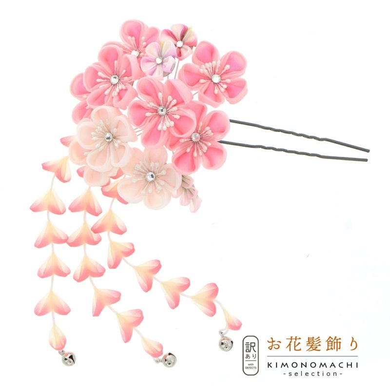 【訳アリ】【アウトレット品】Uピン 髪飾り 「花かんざし 1120 つまみのお花 ピンク」ヘアアクセサリー 大人用・子供用 レディース 着物 和装 振袖 ドレス 七五三 女の子 ワンポイント 髪飾り単品