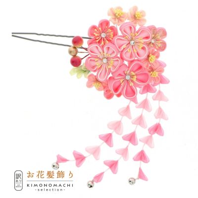 【訳アリ】【アウトレット品】Uピン 髪飾り 「花かんざし 1094 つまみのお花 ピンク」ヘアアクセサリー 大人用・子供用 レディース 着物 和装 振袖 ドレス 七五三 女の子 ワンポイント 髪飾り単品【メール便不可】ss