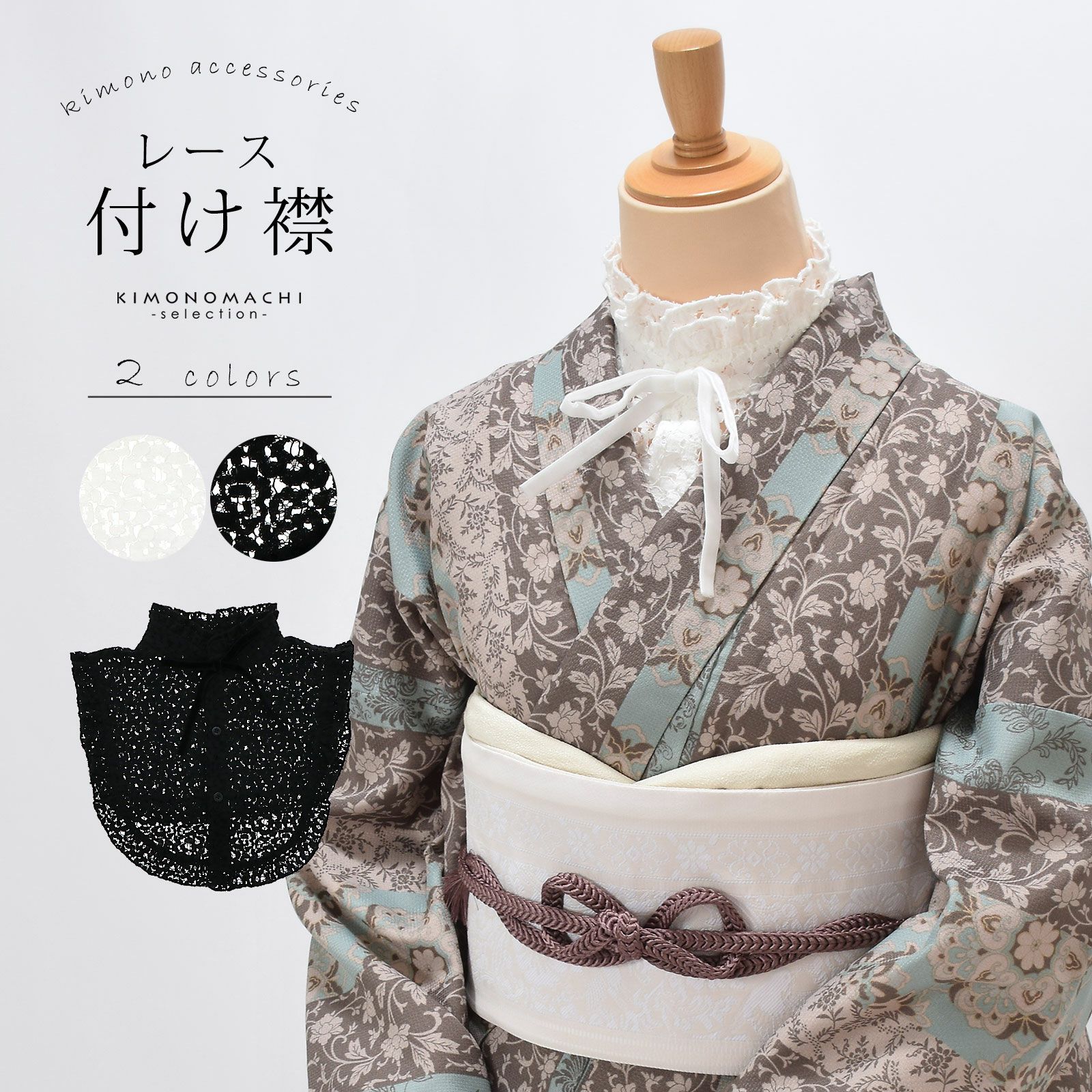 レース付け襟 リボンつき 「黒、白」 付け衿 つけ襟 立ち襟 スタンド 重ね着 レイヤード エレガント レトロ 可愛い 着物 和洋折衷コーデ 和洋ミックス 洋風MIX 和装小物