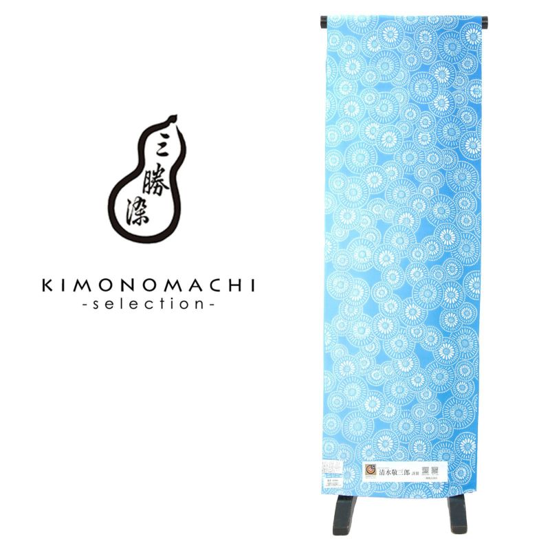浴衣反物 三勝 「青×水色　菊花火」 注染 未仕立て シック 大人 モダン 粋 古典 ゆかた 女性浴衣 レディース浴衣 ブランド ブランド浴衣 花火大会 夏祭り