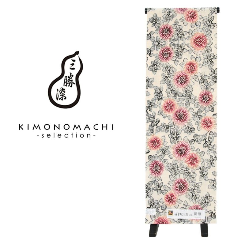 浴衣反物 三勝 「生成り色地　ダリア、赤」 注染 未仕立て シック 大人 モダン 粋 古典 ゆかた 女性浴衣 レディース浴衣 ブランド ブランド浴衣 花火大会 夏祭り