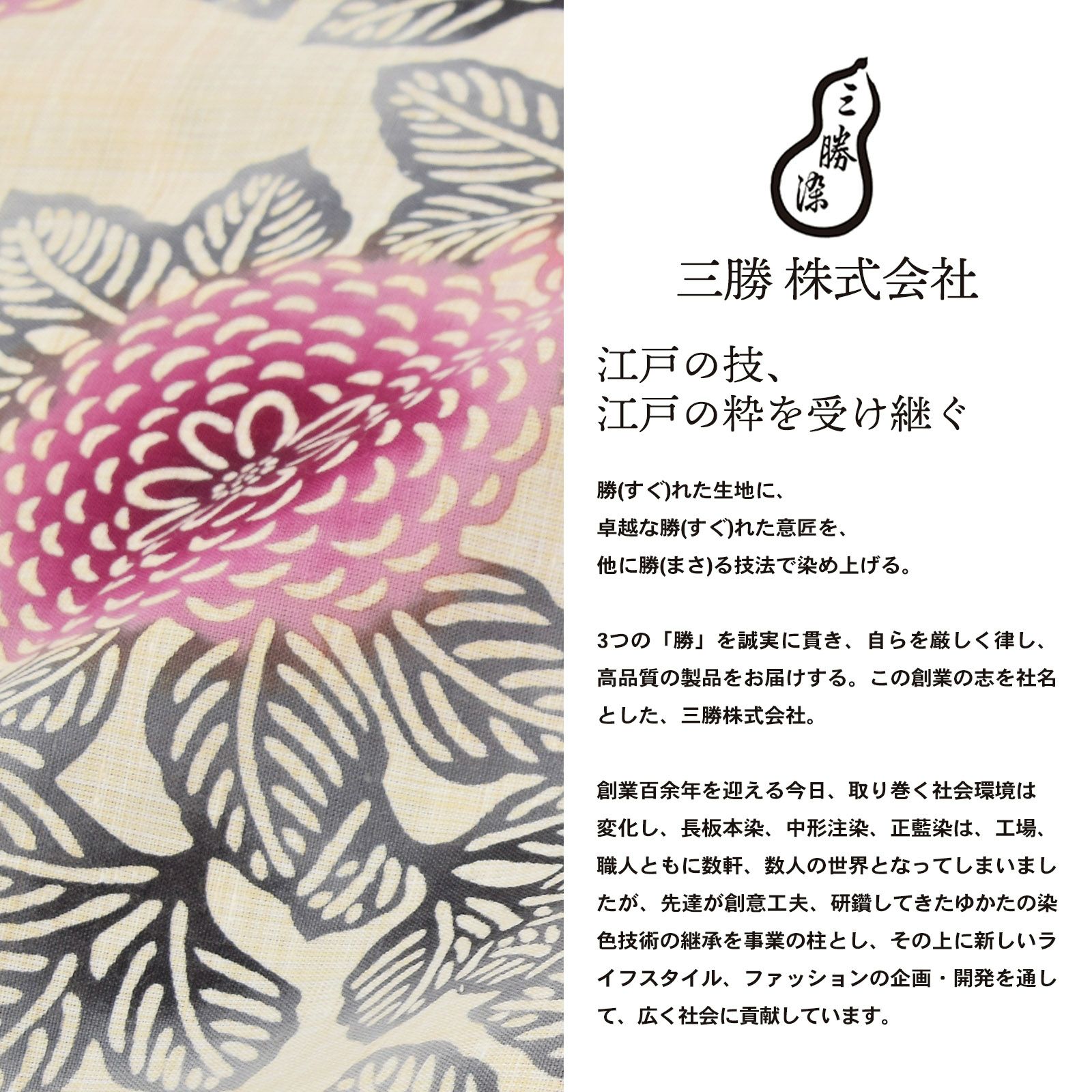 Prices down】浴衣反物 三勝 「生成り色地 ダリア、赤」 注染 未仕立て 