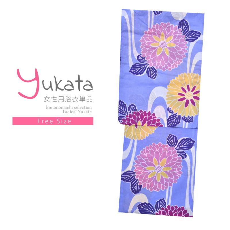 浴衣 レディース 単品 「青紫　黄色、紫、薄紫の花」 フリーサイズ yukata