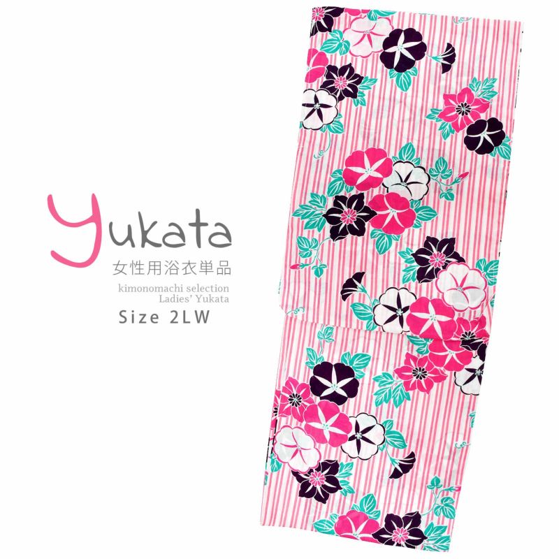 浴衣 レディース 単品 「白×ピンク、縞　朝顔と鉄線」 2LW 大きいサイズ yukata