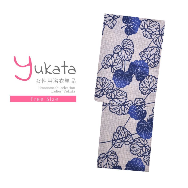 浴衣 レディース 単品 「紺の葉」 フリーサイズ yukata 【メール便不可】