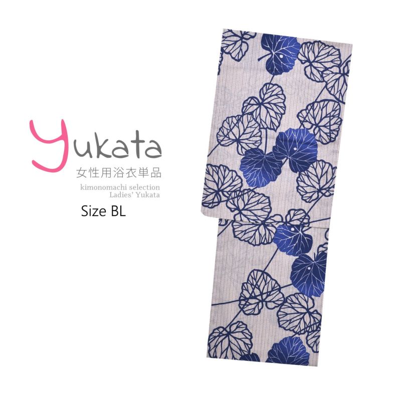 浴衣 レディース 単品 「紺の葉」 BL(TL) トールサイズ yukata