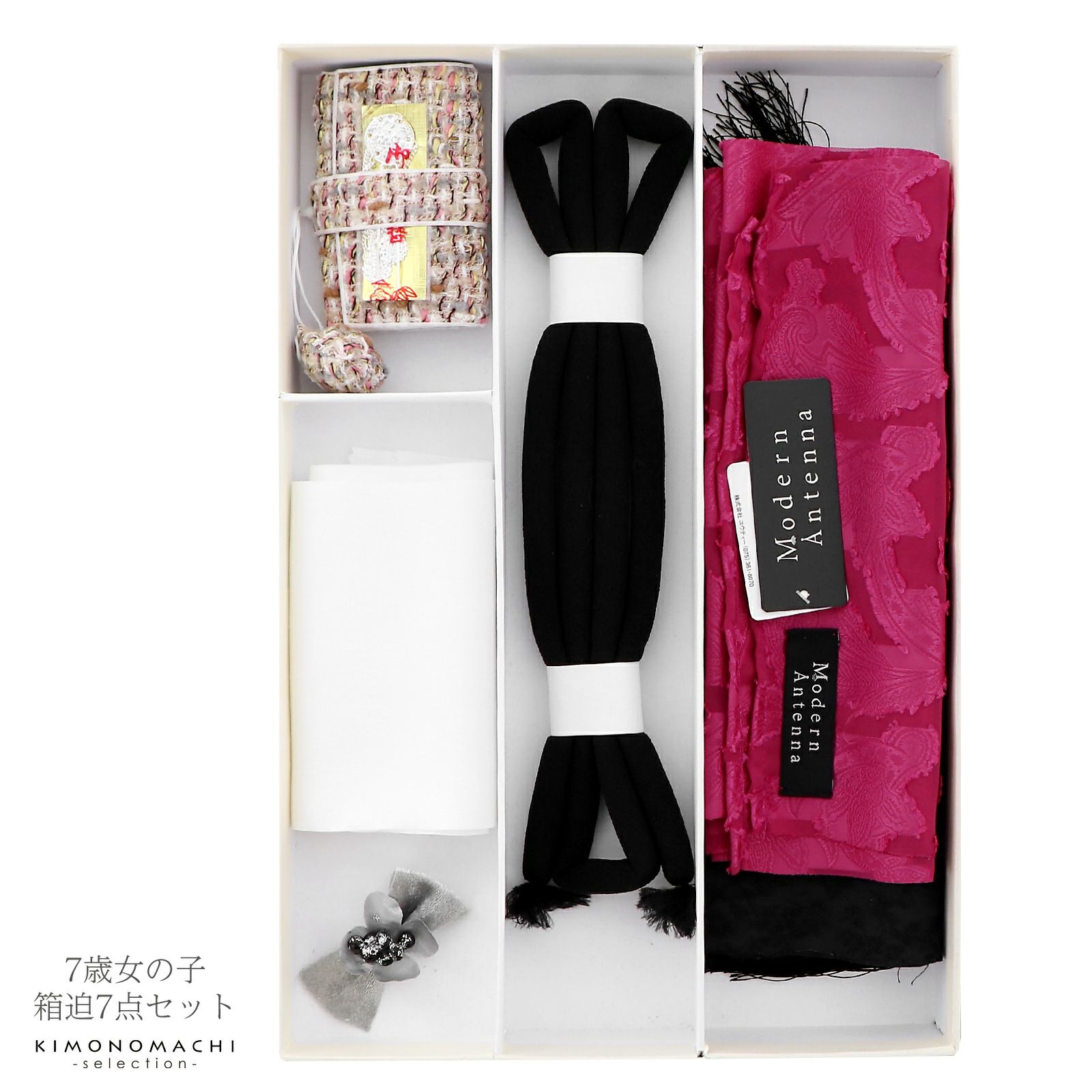 七五三小物セット 7歳 ブランド Modern Antenna モダンアンテナ 女の子 女児用 四つ身着物に 7才 帯留め、しごき(志古貴)、帯揚げ、帯締め(丸くげ)、箱迫、半衿、びらかん 七才のお祝い着向け 日本製