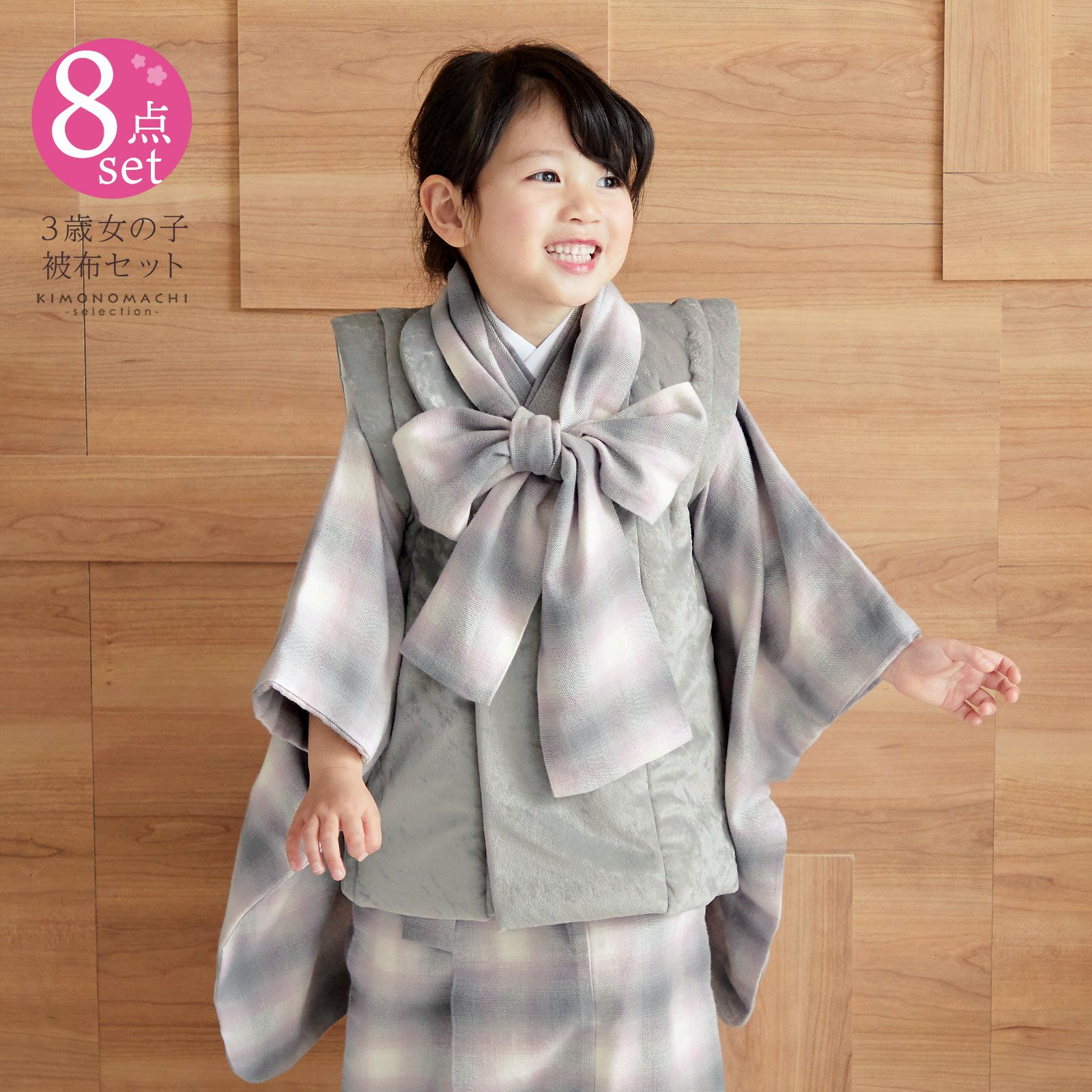 七五三 着物 3歳 女の子 被布セット 「グレー×ピンク　チェック」 三歳女児被布セット 子供着物 フルセット 三才のお祝い着 3才向け