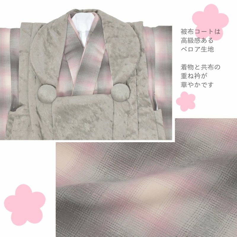 七五三 着物 3歳 女の子 被布セット 「グレー×ピンク チェック」 三歳
