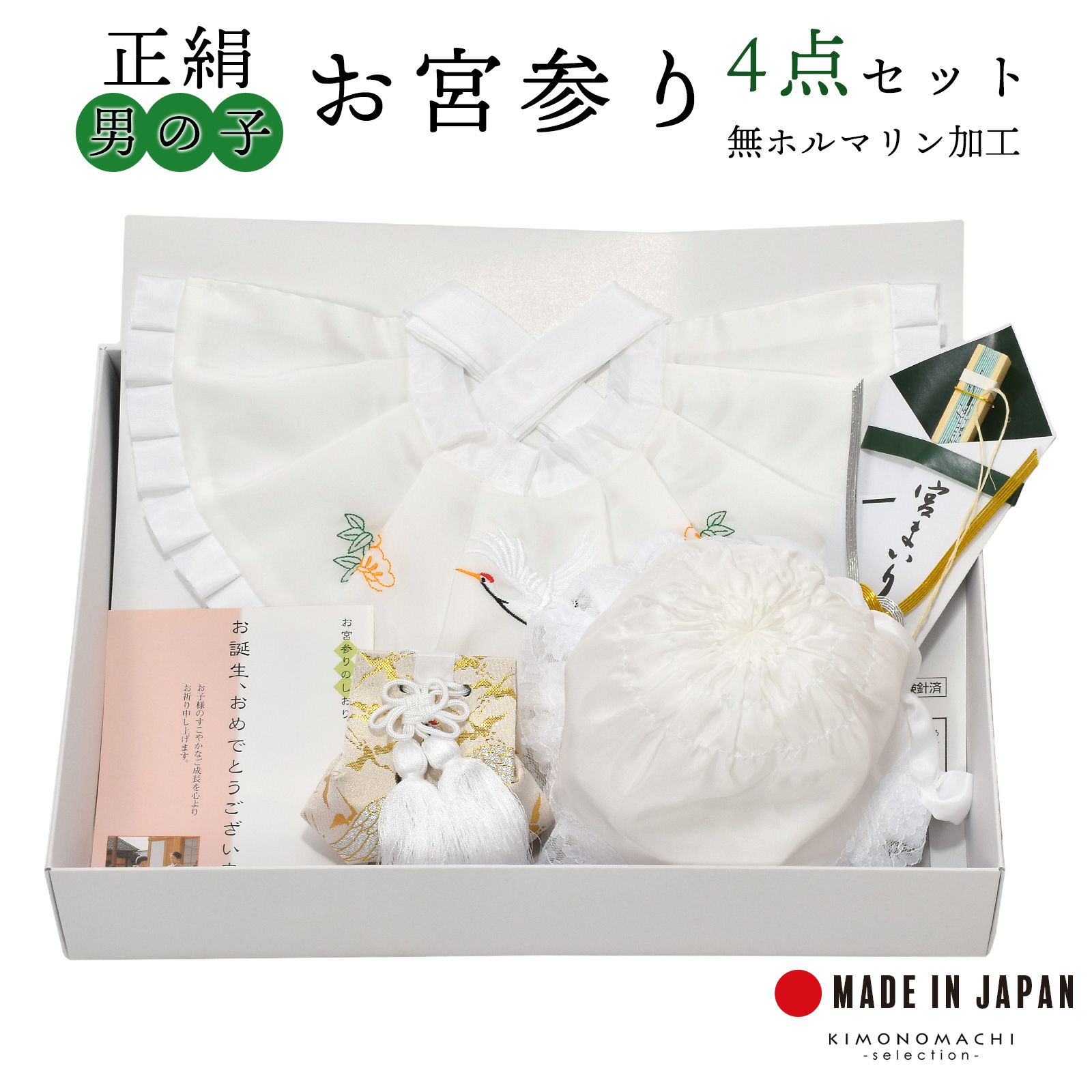 お宮参り用 フードセット 小物セット 男の子 前掛け（スタイ よだれかけ）、帽子（フード）、お守り袋、熨斗扇子（末広）の4点セット 正絹 日本製 無ホルマリン加工 お宮詣り 祈願 お祈り 一つ身 初着 お初着 御祝着 産着 子供 キッズ 赤ちゃん ベビー