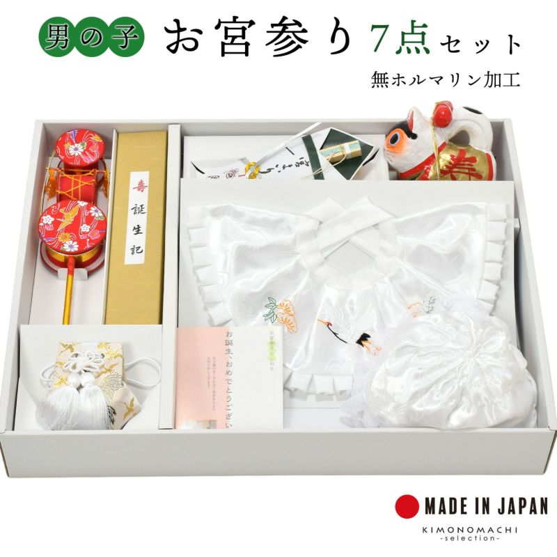 お宮参り用 フードセット 小物セット 男の子 前掛け（スタイ よだれかけ）、帽子（フード）、お守り袋、熨斗扇子（末広）、犬張り子、でんでん太鼓、誕生記の7点セット ポリエステル 日本製 無ホルマリン加工 お宮詣り 祈願 お祈り 一つ身 初着 お初着 御祝着 産着 子供 キッズ 赤ちゃん ベビー