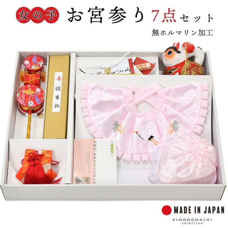 お宮参り用 フードセット 小物セット 女の子 前掛け（スタイ よだれかけ）、帽子（フード）、お守り袋、熨斗扇子（末広）、犬張り子、でんでん太鼓、誕生記の7点セット ポリエステル 日本製 無ホルマリン加工 お宮詣り 祈願 お祈り 一つ身 初着 お初着 御祝着 産着 子供 キッズ 赤ちゃん ベビー