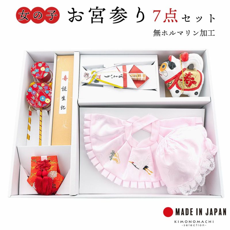 お宮参り用 フードセット 小物セット 女の子 前掛け（スタイ よだれかけ）、帽子（フード）、お守り袋、熨斗扇子（末広）、犬張り子、でんでん太鼓、誕生記の7点セット ポリエステル 日本製 無ホルマリン加工 お宮詣り 祈願 お祈り 一つ身 初着 お初着 御祝着 産着 子供 キッズ 赤ちゃん ベビー