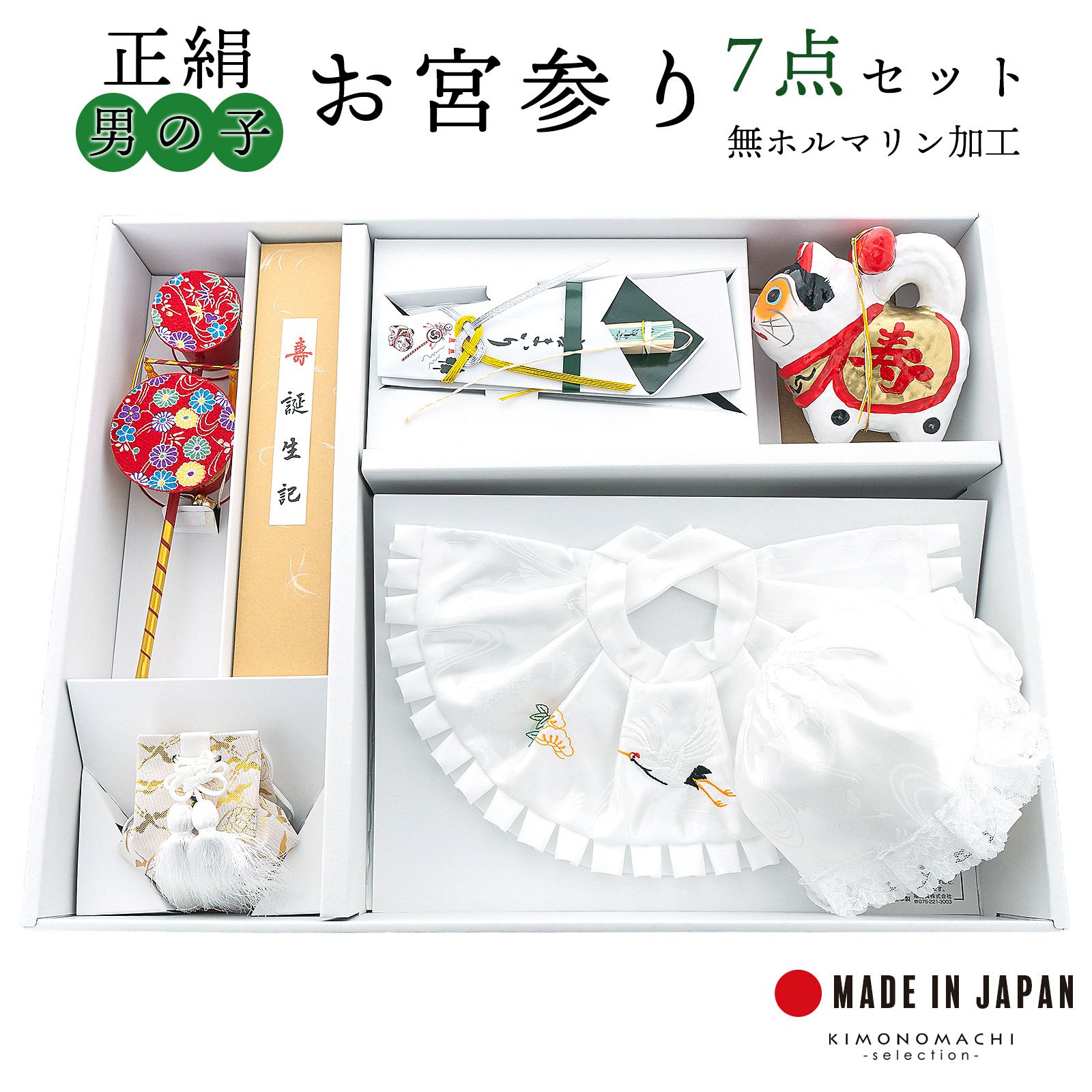 お宮参り用 フードセット 小物セット 男の子 前掛け（スタイ よだれかけ）、帽子（フード）、お守り袋、熨斗扇子（末広）、犬張り子、でんでん太鼓、誕生記の7点セット 正絹 日本製 無ホルマリン加工 お宮詣り 祈願 お祈り 一つ身 初着 お初着 御祝着 産着 子供 キッズ 赤ちゃん ベビー